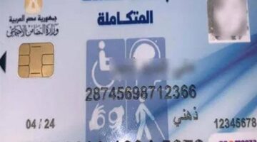 إجراءات استخراج بدل فاقد أو تالف لكارت الخدمات المتكاملة والفئات المشمولة بها