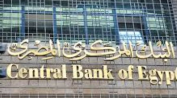 البنوك تستأنف نشاطها المصرفي في كافة محافظات الجمهورية عقب انتهاء إجازة العيد