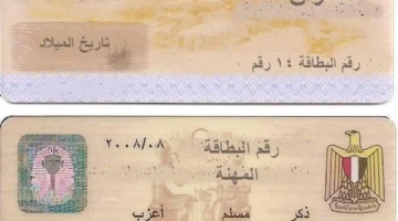 المستندات المطلوبة لتعديل الحالة الاجتماعية في بيانات بطاقة الرقم القومي المصرية