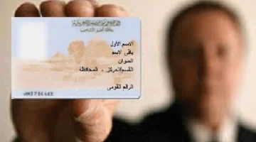 المستندات المطلوبة لتغيير المهنة في بطاقة الرقم القومي وفق تعليمات وزارة الداخلية