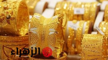 انخفاض ملموس في أسعار مثقال الذهب بالأسواق المحلية ليوم السبت 21 آذار