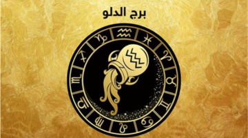 تحديات وفرص جديدة تنتظر مولود برج الدلو في توقعات حظك اليوم