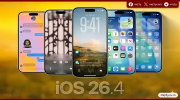 تحديث iOS 26.4 من Apple يضيف مزايا أمنية جديدة وتحسينات الأداء لهواتف آيفون الحديثة