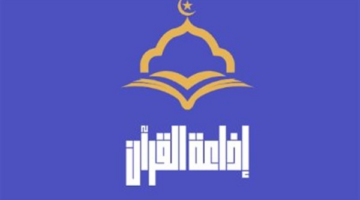 تحولات جذرية في إذاعة القرآن الكريم المصرية عبر منصات الهواتف الذكية الحديثة