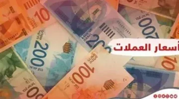 تغيرات أسعار صرف العملات مقابل الشيكل في تعاملات اليوم الأحد 22 مارس