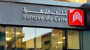 تفاصيل الوظائف الخالية في بنك القاهرة والشروط المطلوبة للتقديم في الفروع المختلفة