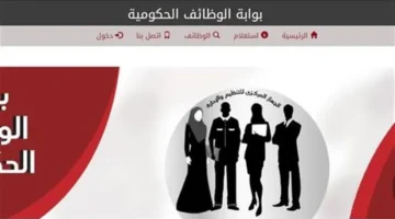 تفاصيل وشروط التقديم على الوظائف الحكومية الخالية في عدة جهات وجامعات متنوعة