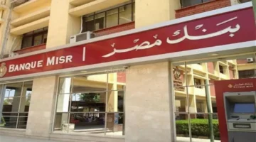 خدمات مصرفية مجانية يقدمها بنك مصر لعملائه حتى نهاية شهر مارس الجاري