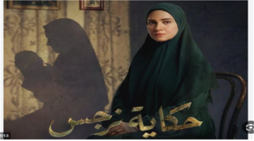 خريطة مواعيد عرض مسلسل حكاية نرجس والقنوات الناقلة في رمضان 2026