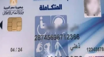 رابط حجز الكشف الطبي المخصص لاستخراج كارت الخدمات المتكاملة لذوي الإعاقة