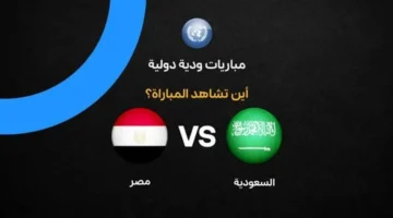 روابط مشاهدة مباراة مصر والسعودية في ودية كأس العالم دون تقطيع