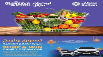 سلطان ماركت يطرح خصومات 45% وسحب على 4 سيارات بمناسبة شهر رمضان