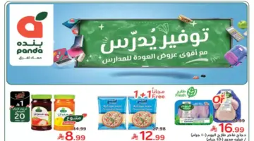 عروض بنده السعودية 2026: أضخم تخفيضات “توفير يدرّس” ومستلزمات العودة للمدارس