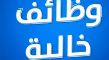 فرص توظيف في جامعة بني سويف والقاهرة.. تفاصيل وشروط تعيين الأطباء المقيمين