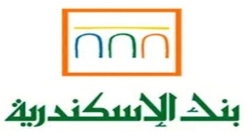 فرص عمل لحديثي التخرج في بنك الإسكندرية وخطوات التقديم المتاحة للمتقدمين