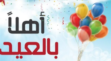 كيف شكلت أغاني العيد وجدان المصريين من يا ليلة العيد حتى الترندات؟