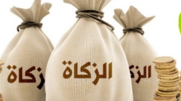 لماذا تتمسك دار الإفتاء برأي المذهب الحنفي في إخراج الزكاة نقدًا؟