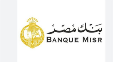 مزايا ومواصفات أنواع حسابات بنك مصر المتاحة لتلبية كافة احتياجاتك المالية