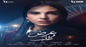 مصير سلمى أبو ضيف يتشكل بعد أحداث الحلقة 11 من مسلسل عرض وطلب
