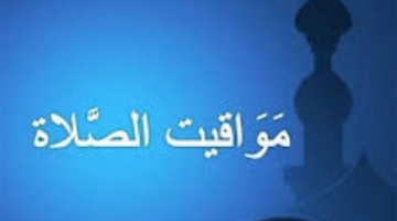 مواعيد الصلاة الخمسة وشروق الشمس في المدن المصرية يوم الأربعاء