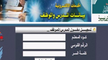 موعد تسجيل بيانات المعلمين الجدد لاستكمال تعيينات مسابقة 30 ألف معلم