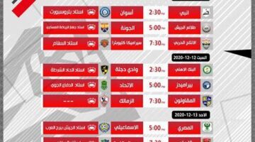 موعد مباراة الزمالك القادمة في الدوري المصري عقب الانتصار على الاتحاد السكندري