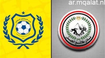 موعد مواجهة دجلة وطلائع الجيش في إياب ربع نهائي كأس الرابطة المصرية