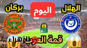 نتيجة مباراة الهلال السوداني ونهضة بركان المغربي في دوري أبطال أفريقيا 2026