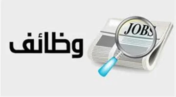 وظائف شاغرة عبر موقع فرصنا التابع لوزارة التضامن براتب 10 آلاف جنيه