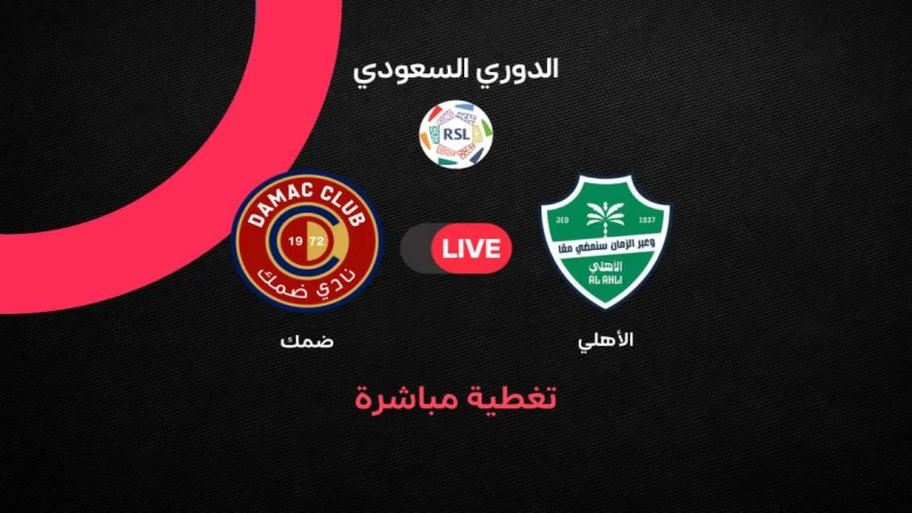 Al-Ahli vs Damac بث مباشر مباراة الأهلي وضمك اليوم في دوري روشن السعودي 2026.. الموعد المقرر والقنوات الناقلة وترتيب الفريقين قبل قمة الجولة 27
