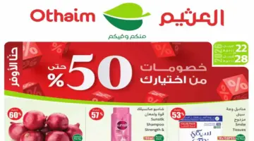 أقوى تخفيضات الـ 50% تجتاح الفروع!