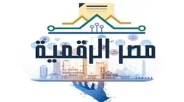 إجراءات وشروط تحديث بيانات بطاقات التموين عبر بوابة مصر الرقمية 2026