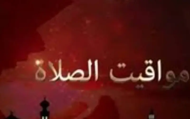 الآن.. مواقيت الصلاة في أسوان وصعيد مصر حسب الهيئة العامة للمساحة
