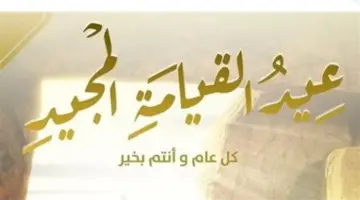 الأحد 12 أبريل.. هل تشمل إجازة عيد القيامة الموظفين بالبنوك والمصالح الحكومية؟