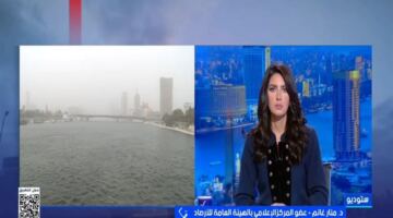 «الأرصاد»: تحسن تدريجي في حالة الطقس بعد انخفاض الرؤية بسبب الغبار الدكتورة منار غانم توضح تذبذب الأحوال الجوية بمصر، مع غبار وأمطار وانخفاض الرؤية، وتحسن تدريجي متوقع حتى منتصف الأسبوع المقبل.