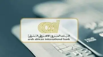 البنك العربي الأفريقي الدولي (AAIB).. المزايا الحصرية والمنافع التنافسية لحساب الشباب 2026