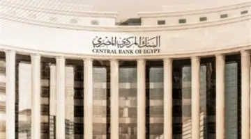 البنك المركزي يحدد مواعيد العطلات.. هل غدًا عطلة رسمية في جميع البنوك؟