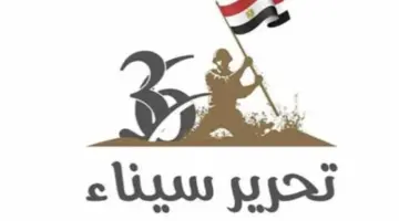 الدليل الشامل لإجازات المصريين في 2026: من عيد تحرير سيناء إلى المولد النبوي