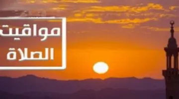 الدليل الكامل لمواعيد الصلاة اليوم الإثنين 27 أبريل في مصر