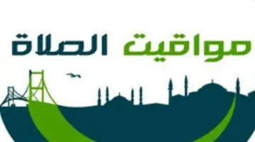 الشروق والظهر والعصر.. جدول توقيت الصلاة في مصر اليوم الخميس بالتفصيل