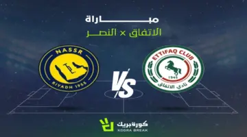 القناة الناقلة لمباراة النصر والاتفاق في دوري روشن والموعد.. مواجهة نارية