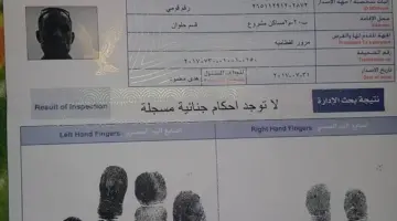 ببطاقة الرقم القومي فقط.. كيفية استخراج صحيفة الحالة الجنائية والرسوم المطلوبة