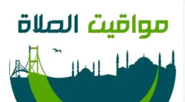 تحديث يومي لمواقيت الصلاة في الإسكندرية، المنصورة، وأسوان وبقية المدن