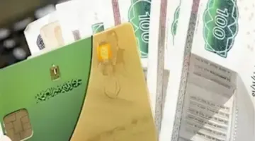 تفاصيل زيادة منحة البطاقة التموينية 2026 وكيفية الصرف