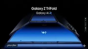 توقف مبيعات Galaxy Z TriFold 2026 يكشف تحديات الهواتف القابلة للطي ثلاثيًا في الأسواق