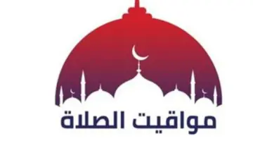 توقيت أذان المغرب والعشاء اليوم الأحد في القاهرة والإسكندرية والمحافظات