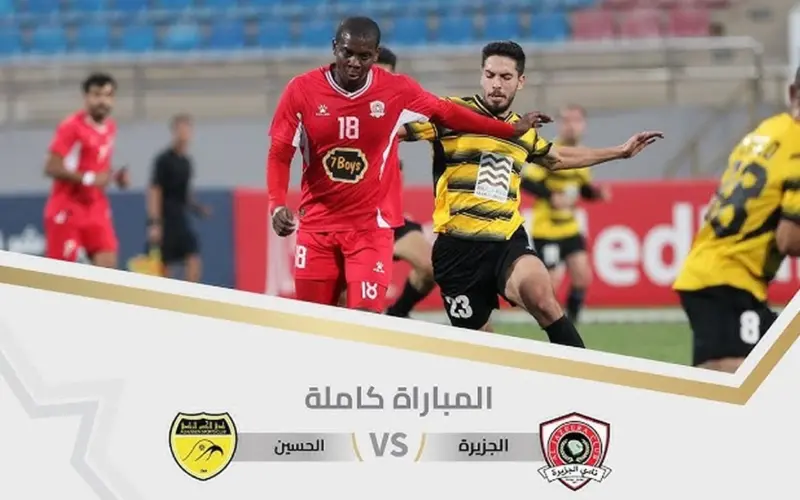 توقيت مباراة الحسين والجزيرة فى كأس الأردن، القناة الناقلة ومعلق اللقاء » كورة 25