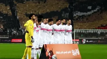 توقيت مباراة الزمالك وشباب بلوزداد في الكونفدرالية الأفريقية والقنوات الناقلة