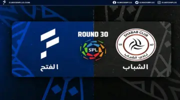 توقيت مباراة الشباب والفتح اليوم في دوري روشن 2026 والقنوات الناقلة والتفاصيل الكاملة