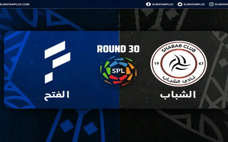 توقيت مباراة الشباب والفتح اليوم في دوري روشن 2026 والقنوات الناقلة والتفاصيل الكاملة